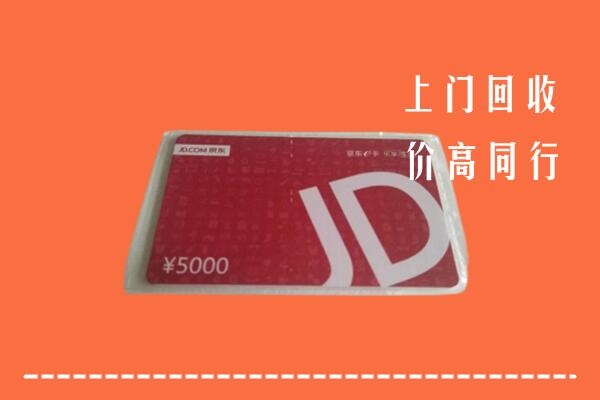 高价求购：杭州市拱墅区回收京东卡